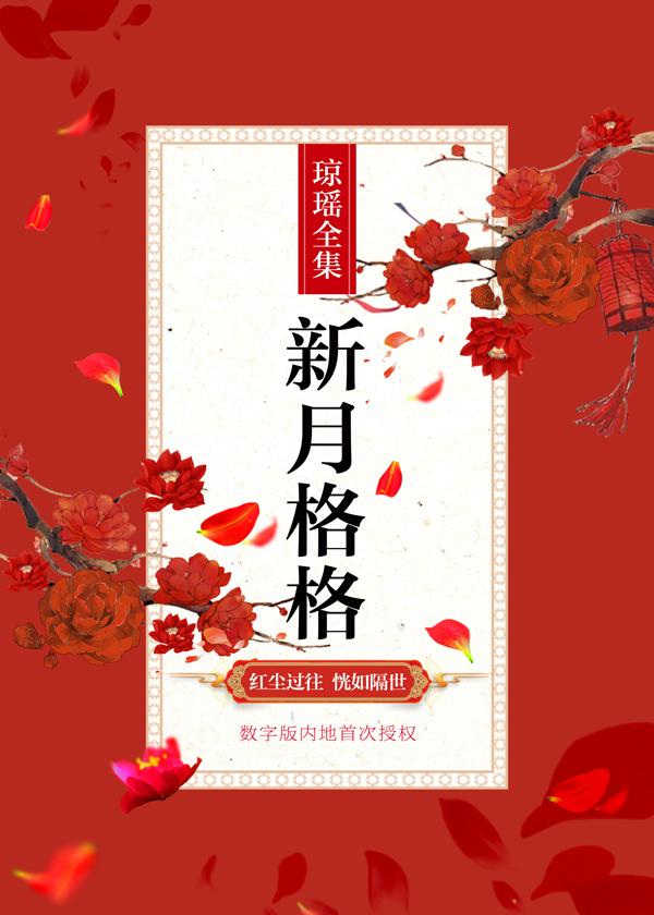 新月格格剧集介绍